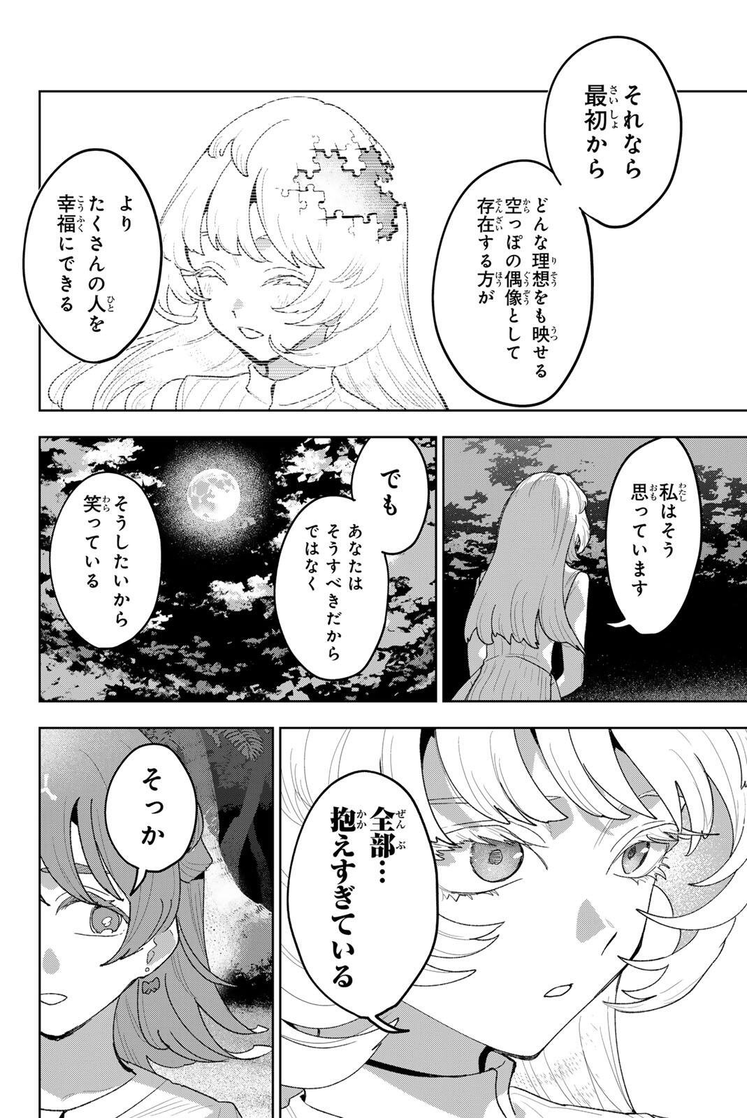 IDOLATRY Chapter 48 page 14 - nihonkuni.com