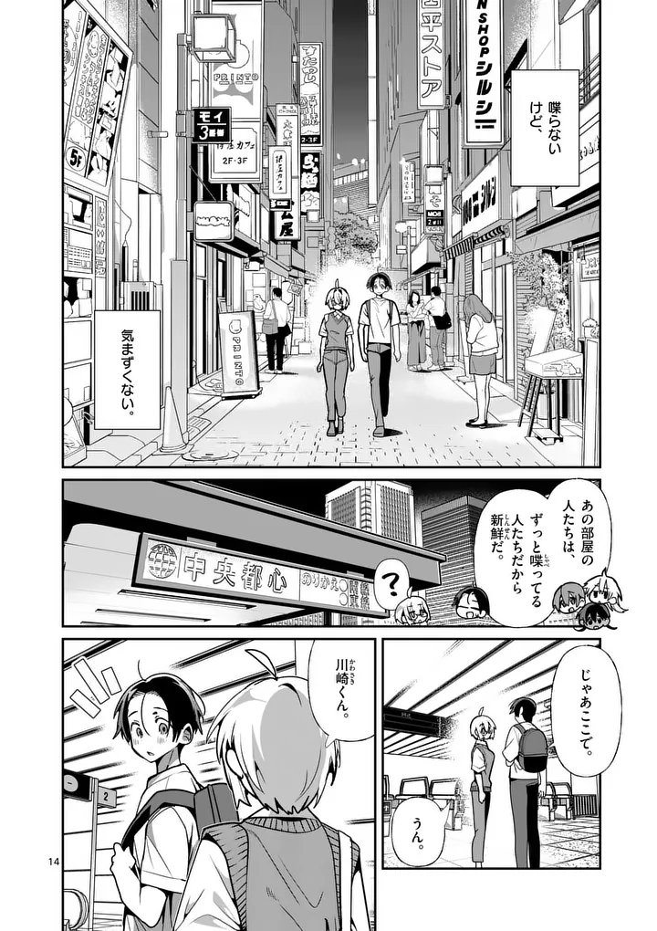 TADAIMA TAIKICHUU NITSUKI Chapter 15 page 14 - nihonkuni.com