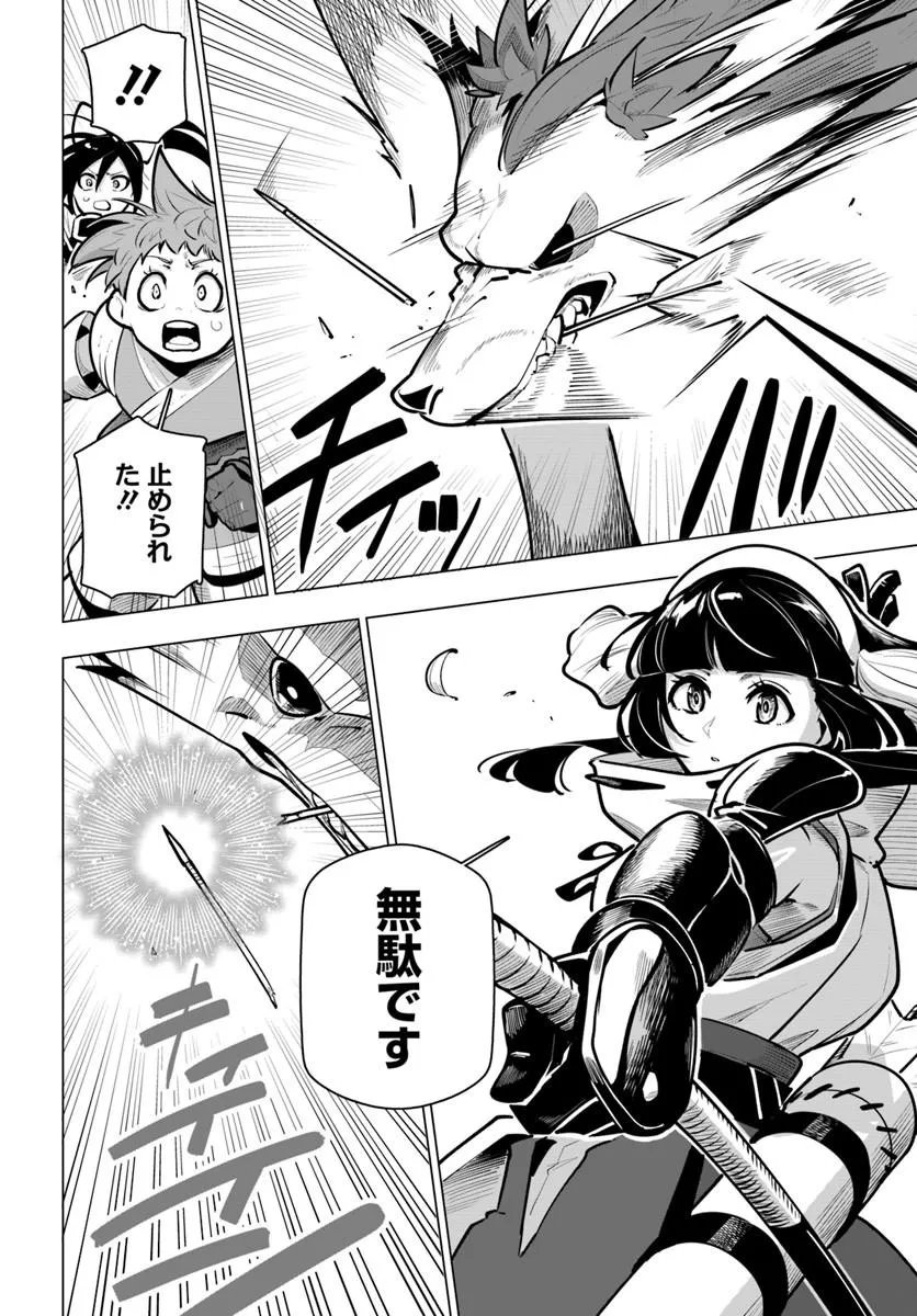 SEKAI SAIKYOU NO KOUEI: MEIKYUUKOKU NO SHINJIN TANSAKUSHA - RAW Chapter 44.1 page 14 - nihonkuni.com