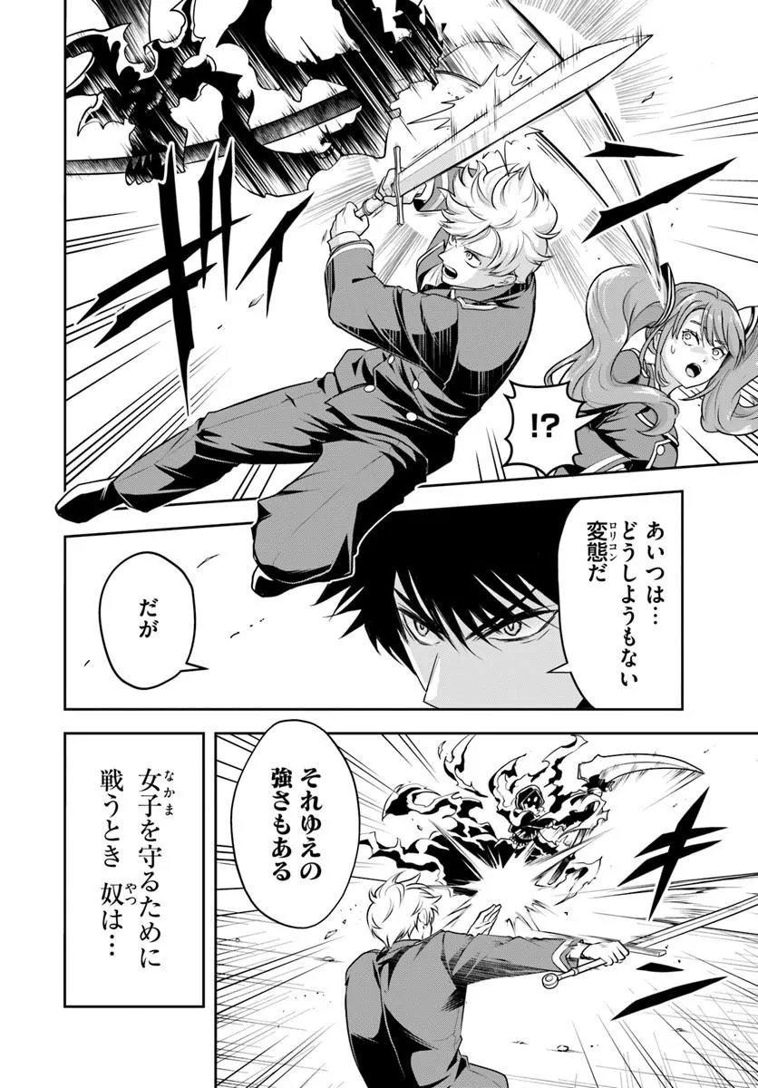 SONO AKUYAKU KIZOKU, MAMA HIROIN GA SUKI SUGIRU ~ SHINSHINA DORYOKU DE SAIKYOU TO NARI FUGUNA OSHI KYARA TASUKEMAKURU ~ Chapter 46 page 14 - nihonkuni.com