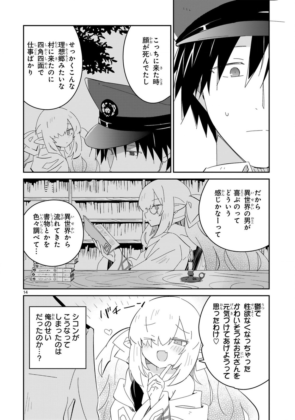 ISEKAI ELF MURA NO OMAWARISAN Chapter 9 page 14 - nihonkuni.com