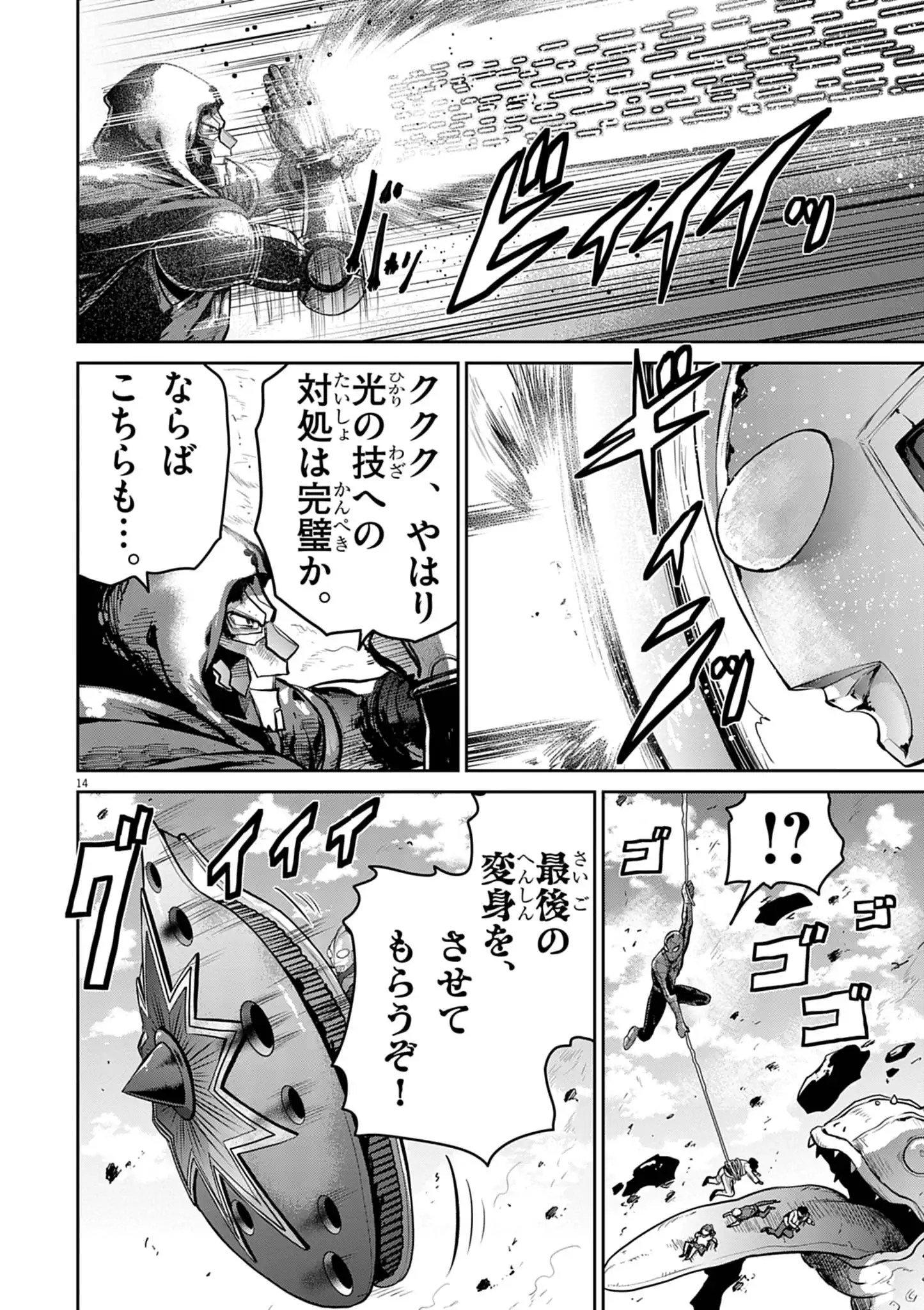ULTRAMAN: ALONG CAME A SPIDER-MAN Chapter 48 page 14 - nihonkuni.com