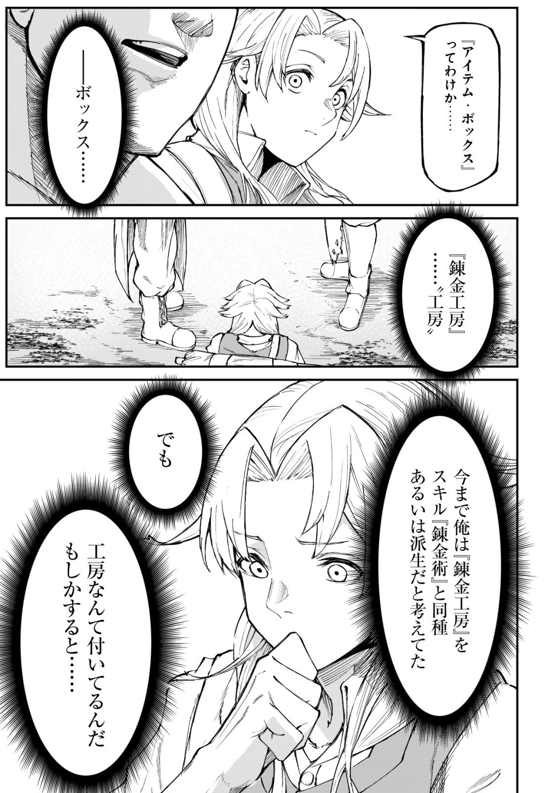 HAZURE SUKIRU "RENKIN KOUBOU" DE HAJIMERU DAKKAN SEIKATSU: JIKKA WO NOTTORARETE HOUCHU SARETA KEDOKO, SUKIRU NO SHIN NO CHIKARA NI MEZAMETA NODE SUBE TE WO TORIKAESOU TO OMOU Chapter 2 page 14 - nihonkuni.com