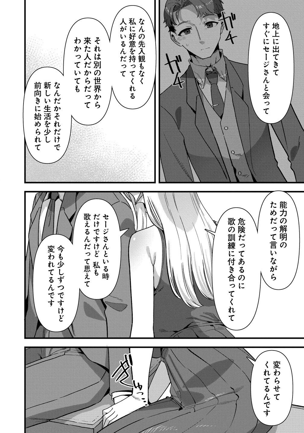 ISEKAI YOME SAGASHI NO SUSUME ~ 30-DAI DOKUSHIN DANSEI WA, MONSUTA MUSUME KARA JUYOU GA ARU RASHII ~ RAW Chapter 30 page 14 - nihonkuni.com