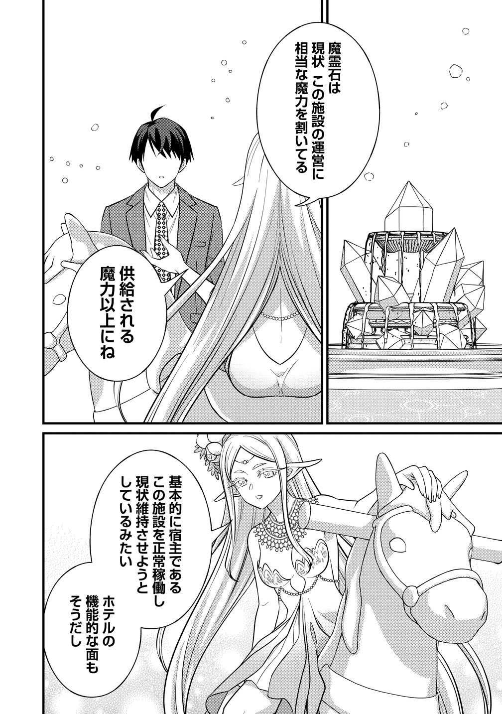 ISEKAI RABU HOTERU, KOCHIRA NO OHEYA WA HAREM DESU Chapter 18 page 14 - nihonkuni.com