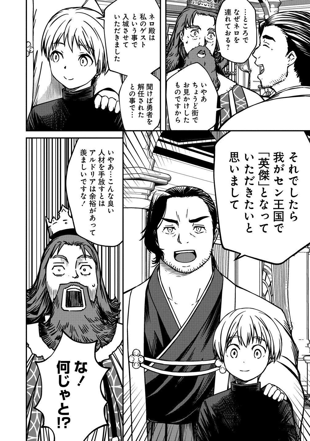 MONSTER FEMALE EXECUTIVE DOTES ON YOUNG HEROES. Chapter 23 page 14 - nihonkuni.com