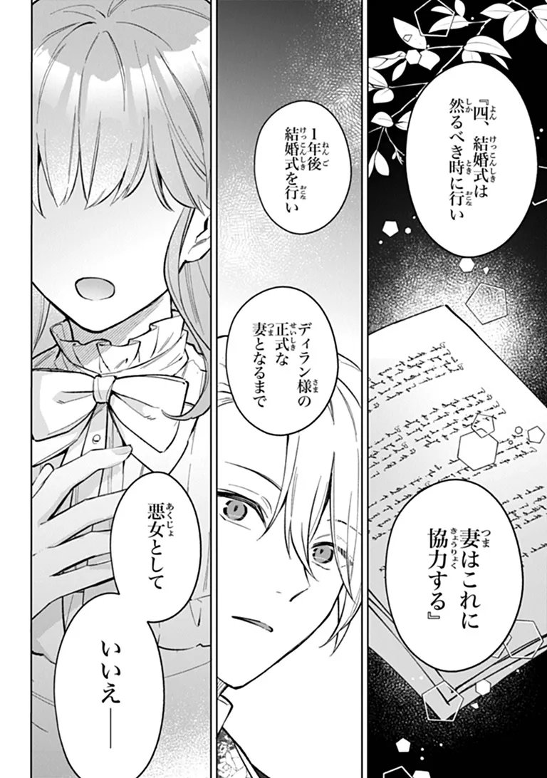 MUNOU SAIJO WA AKUJO NI NARITAI Chapter 25 page 14 - nihonkuni.com