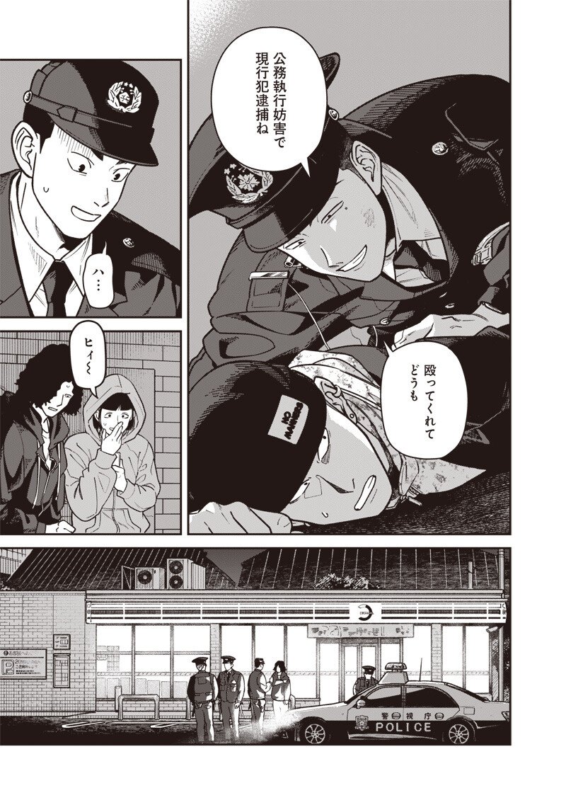 AYASHII OMAWARI-SAN Chapter 34 - Page 14
