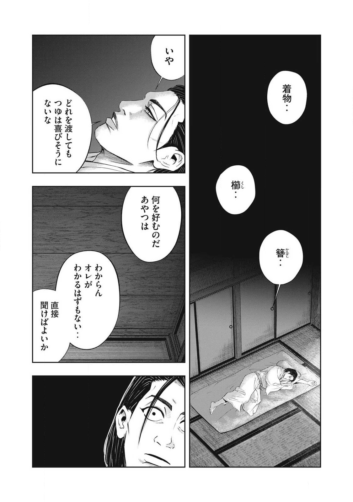 ASASHIN KURĪDO SHADŌZU IGA NO MONOGATARI Chapter 28 page 14 - nihonkuni.com