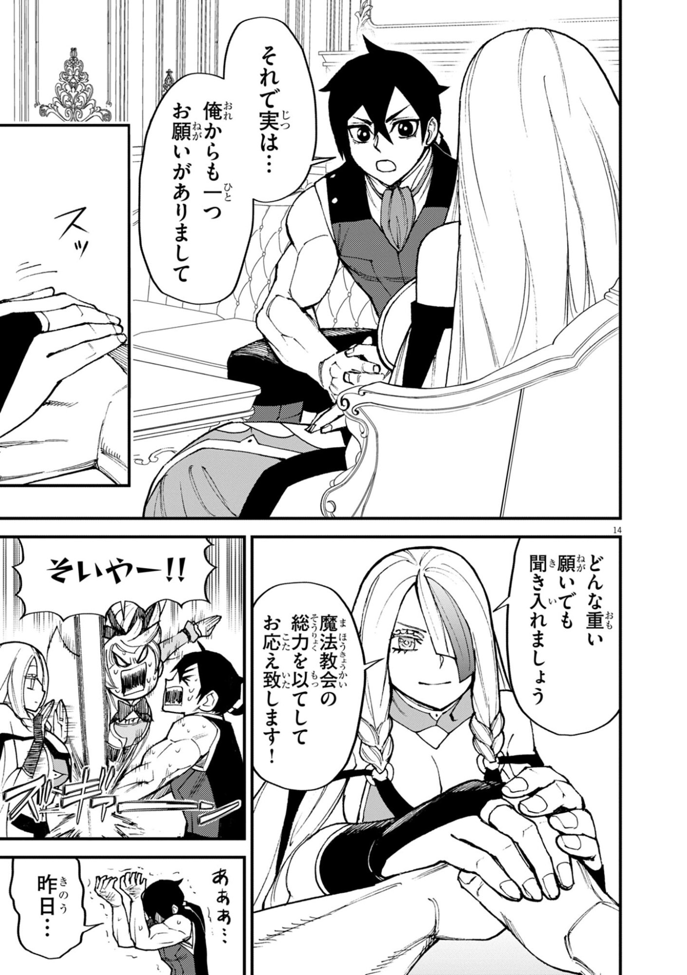 GEMU AKUYAKU KIZOKU NI TENSEI SHITA ORE WA, CHITO KINNIKU DE MUSOU SURU Chapter 50 page 14 - nihonkuni.com