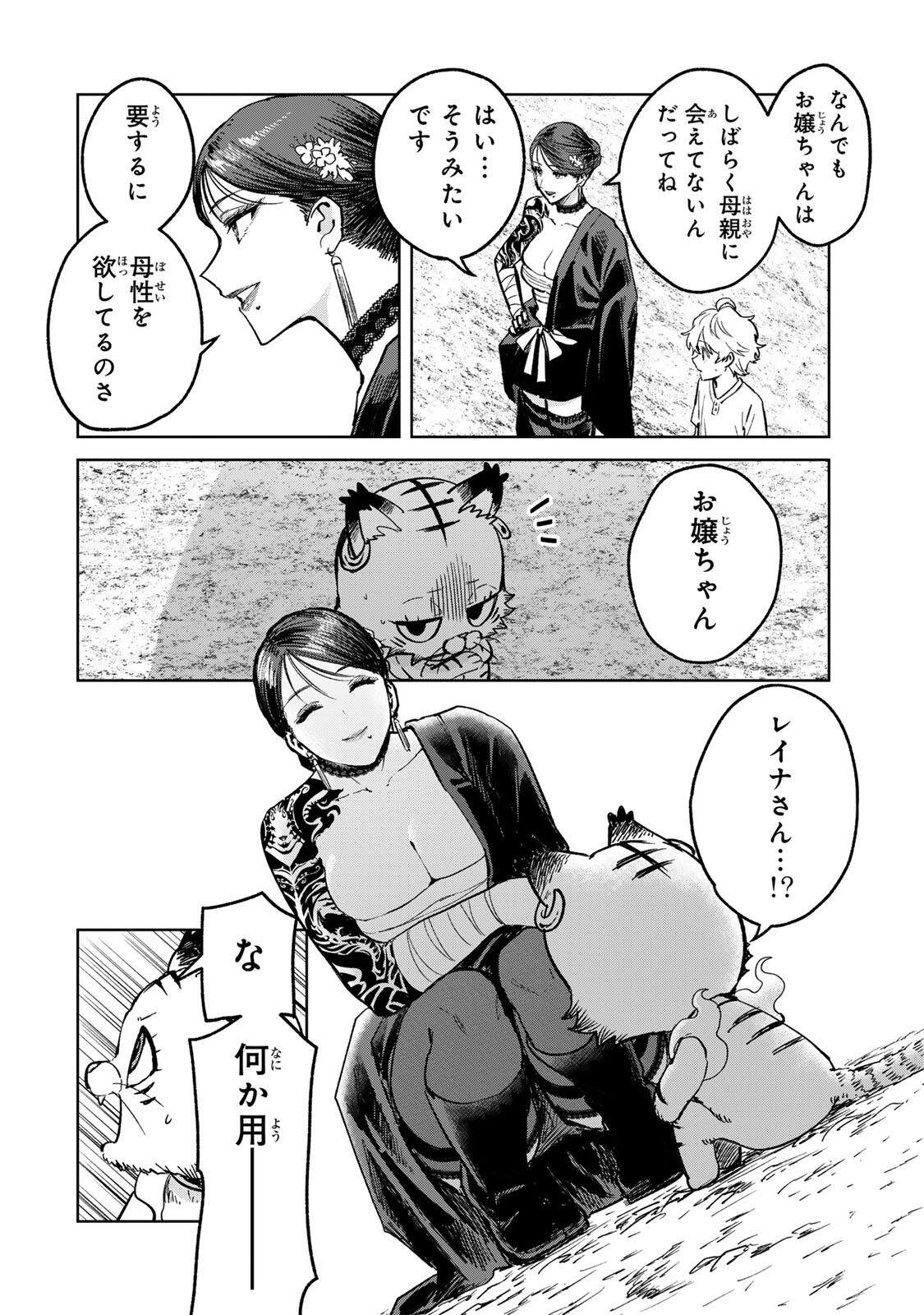 ISEKAI GOURMET DE NARIAGARI MUSO - RAW Chap 48 - Pic 14