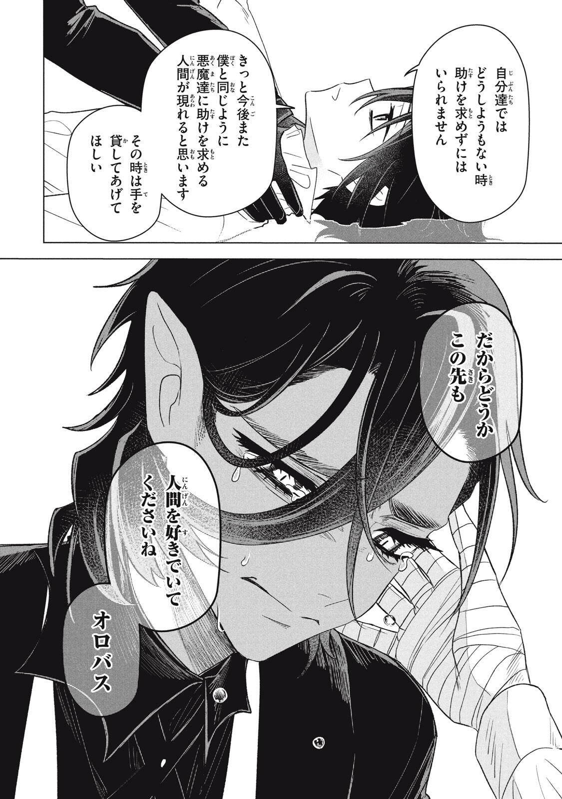 ARS GOETIA: MUNOU TO YOBARETA SHOUNEN WA, 72 NO AKUMA WO SHIEKI SHITE MUSOU SURU Chapter 27 page 14 - nihonkuni.com
