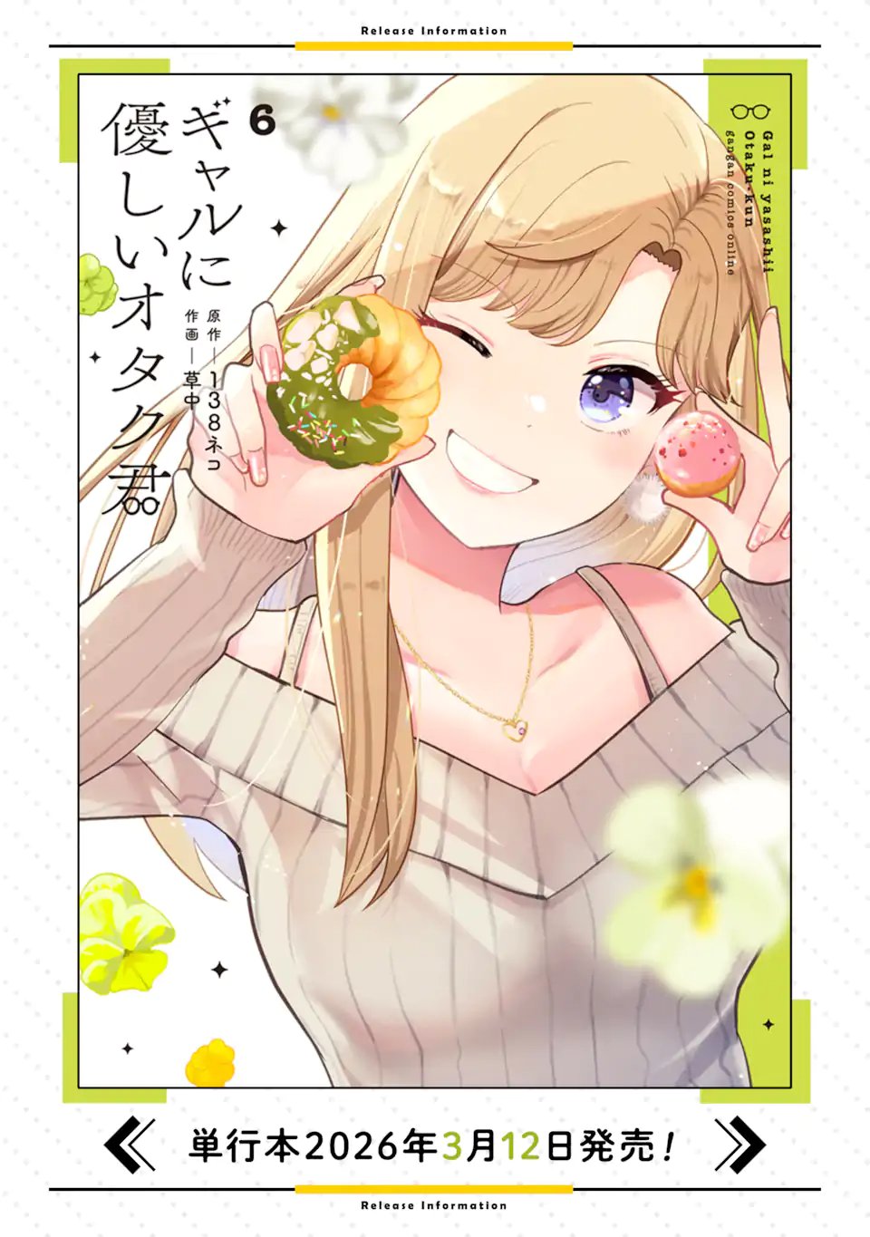 GAL NI YASASHII OTAKU-KUN Chapter 32.1 page 15 - nihonkuni.com