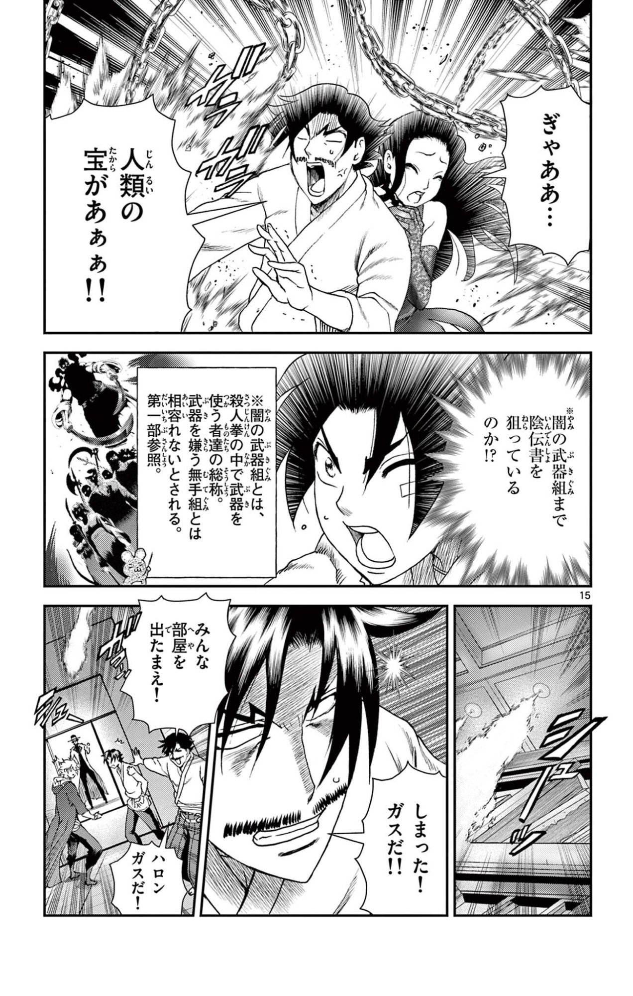 SHIJOU SAIKYOU NO DESHI KENICHI 2: TATSUJIN-HEN Chapter 19 page 15 - nihonkuni.com