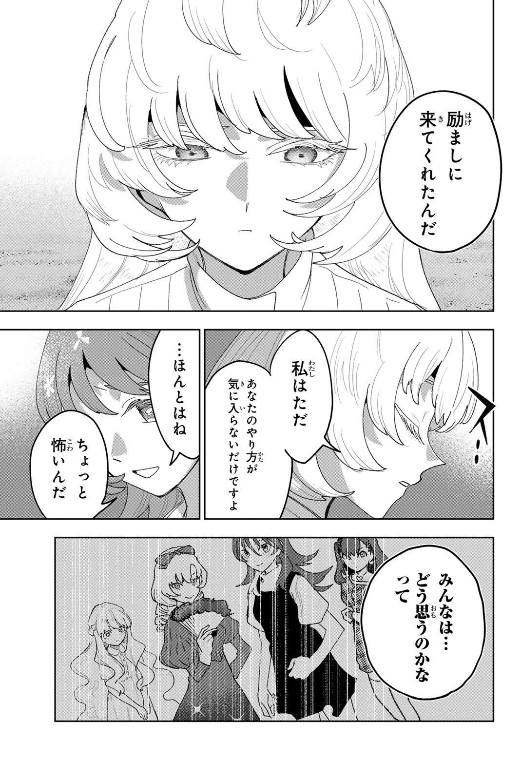 IDOLATRY Chapter 48 page 15 - nihonkuni.com