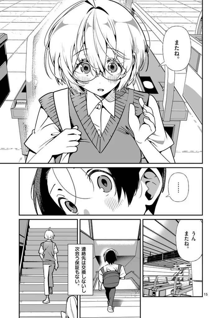 TADAIMA TAIKICHUU NITSUKI Chapter 15 page 15 - nihonkuni.com