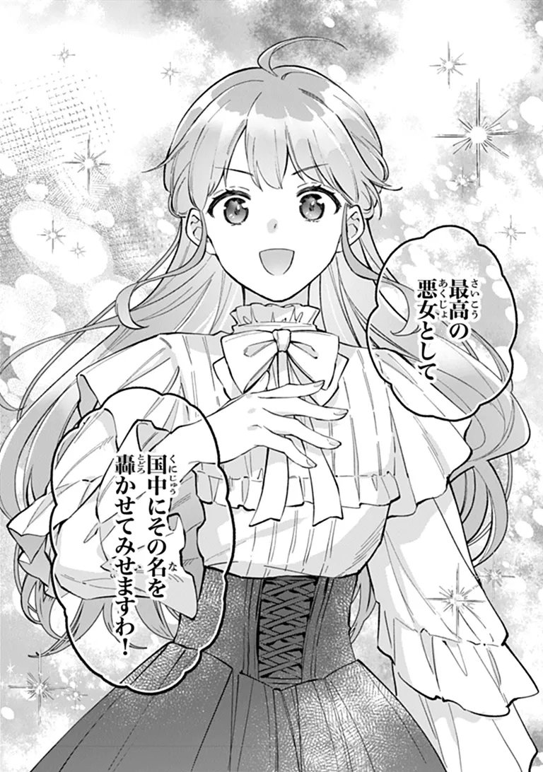 MUNOU SAIJO WA AKUJO NI NARITAI: GIMAI NO MIGAWARI DE TOTSUIDA REIJOU, KOUSHAKU-SAMA NO DEKIAI NI KIZUKANAI Chapter 25 page 15 - nihonkuni.com