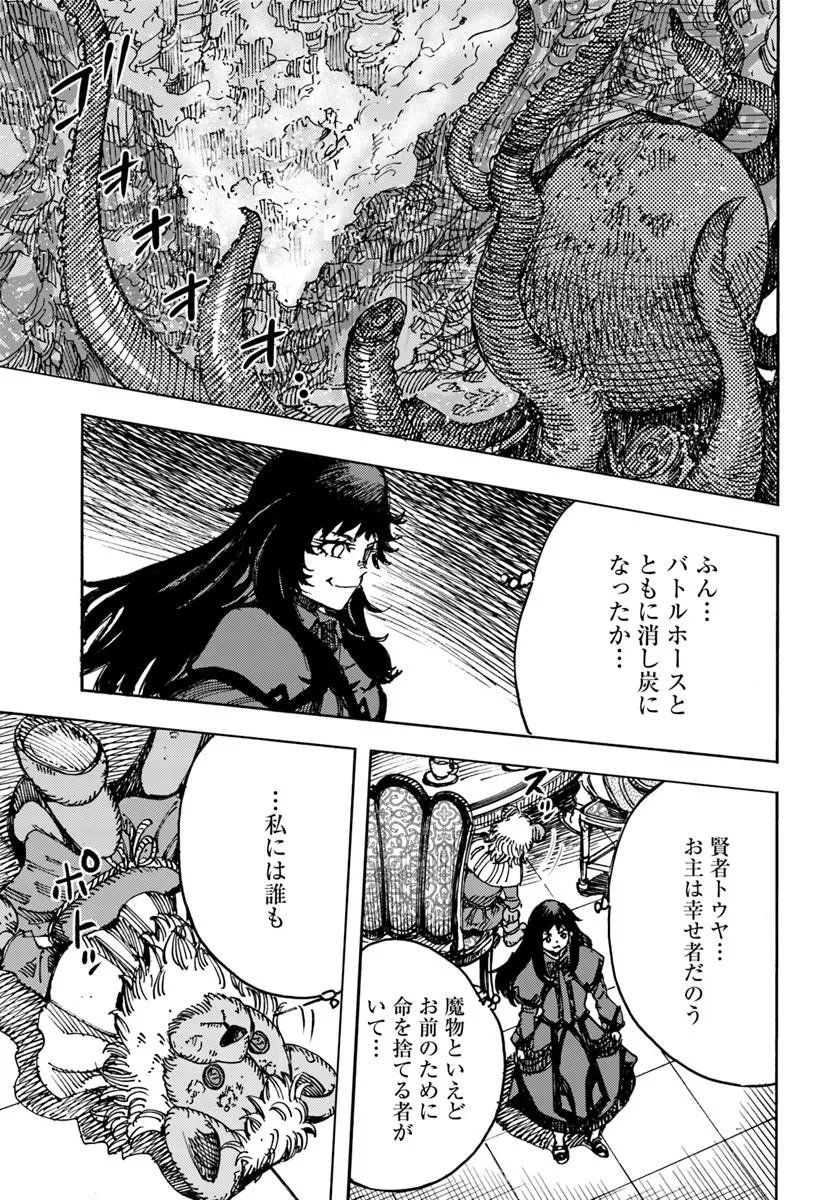 SHOUKAN SARETA KENJA WA ISEKAI O IKU ~ SAIKYOUNA NO WA FUYOU ZAIKO NO AITEMUDESHITA ~ RAW Chapter 61.2 page 15 - nihonkuni.com