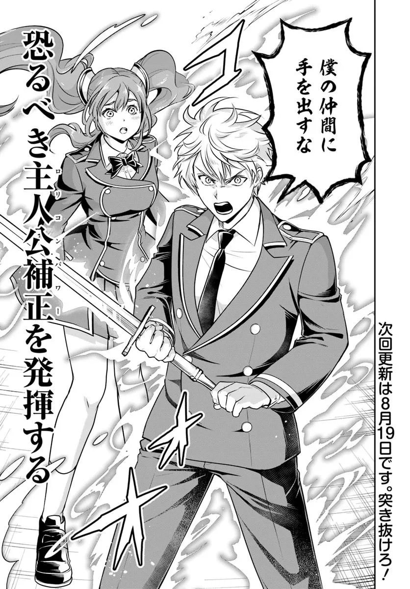 SONO AKUYAKU KIZOKU, MAMA HIROIN GA SUKI SUGIRU ~ SHINSHINA DORYOKU DE SAIKYOU TO NARI FUGUNA OSHI KYARA TASUKEMAKURU ~ Chapter 46 page 15 - nihonkuni.com
