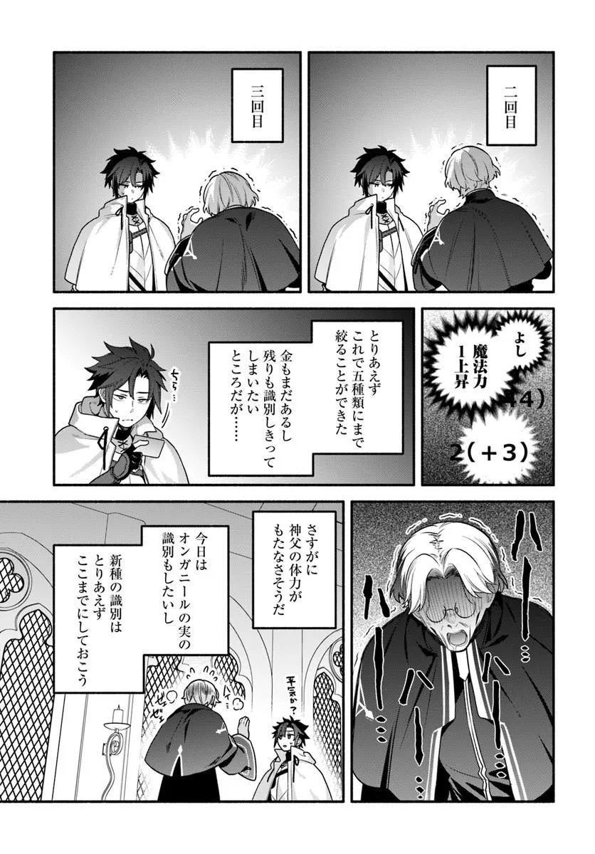 TSUIHOU SARETA MEIKA NO CHOUNAN: BAKA NI SARETA HAZURE SKILL DE SAIKYOU E TO NOBORI TSUMERU (MANGA) Chapter 24.1 page 15 - nihonkuni.com
