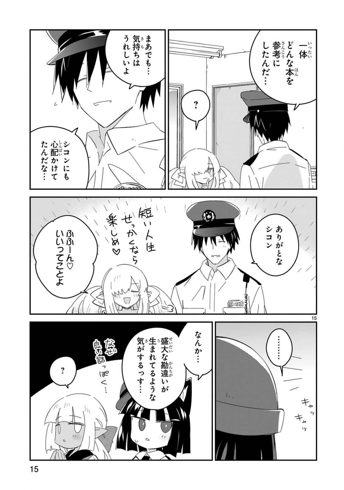 ISEKAI ELF MURA NO OMAWARISAN Chapter 9 page 15 - nihonkuni.com