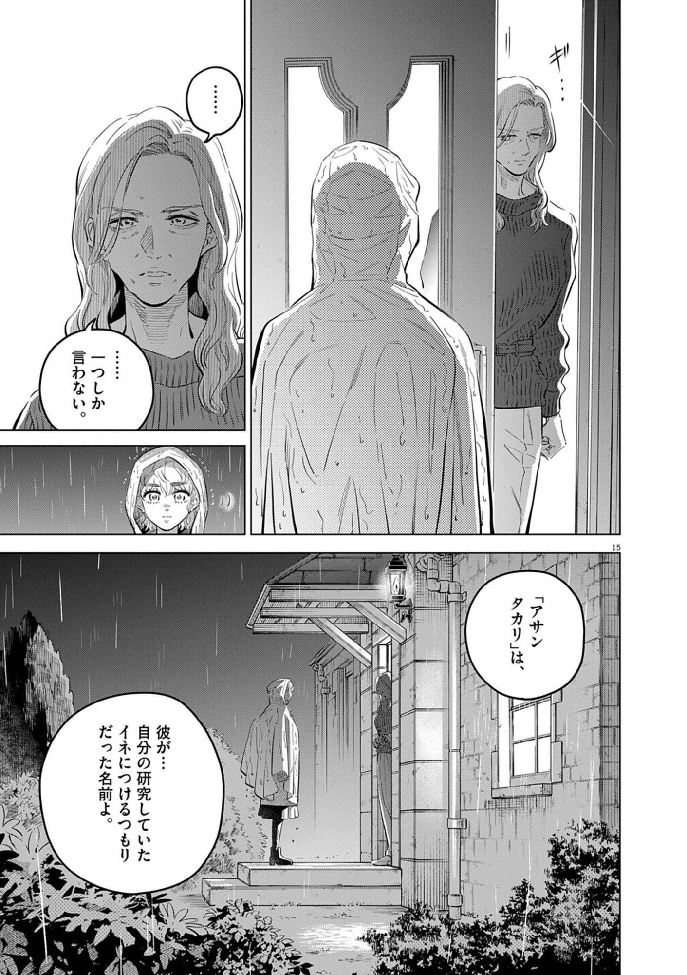 SHOKUBUTSU BYOURIGAKU WA ASHITA NO KIMI O NEGAU Chapter 43 page 15 - nihonkuni.com