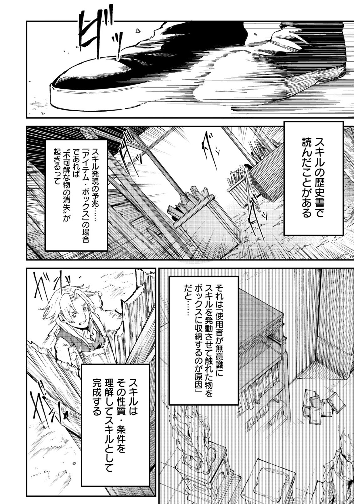 HAZURE SUKIRU "RENKIN KOUBOU" DE HAJIMERU DAKKAN SEIKATSU: JIKKA WO NOTTORARETE HOUCHU SARETA KEDOKO, SUKIRU NO SHIN NO CHIKARA NI MEZAMETA NODE SUBE TE WO TORIKAESOU TO OMOU Chapter 2 page 15 - nihonkuni.com