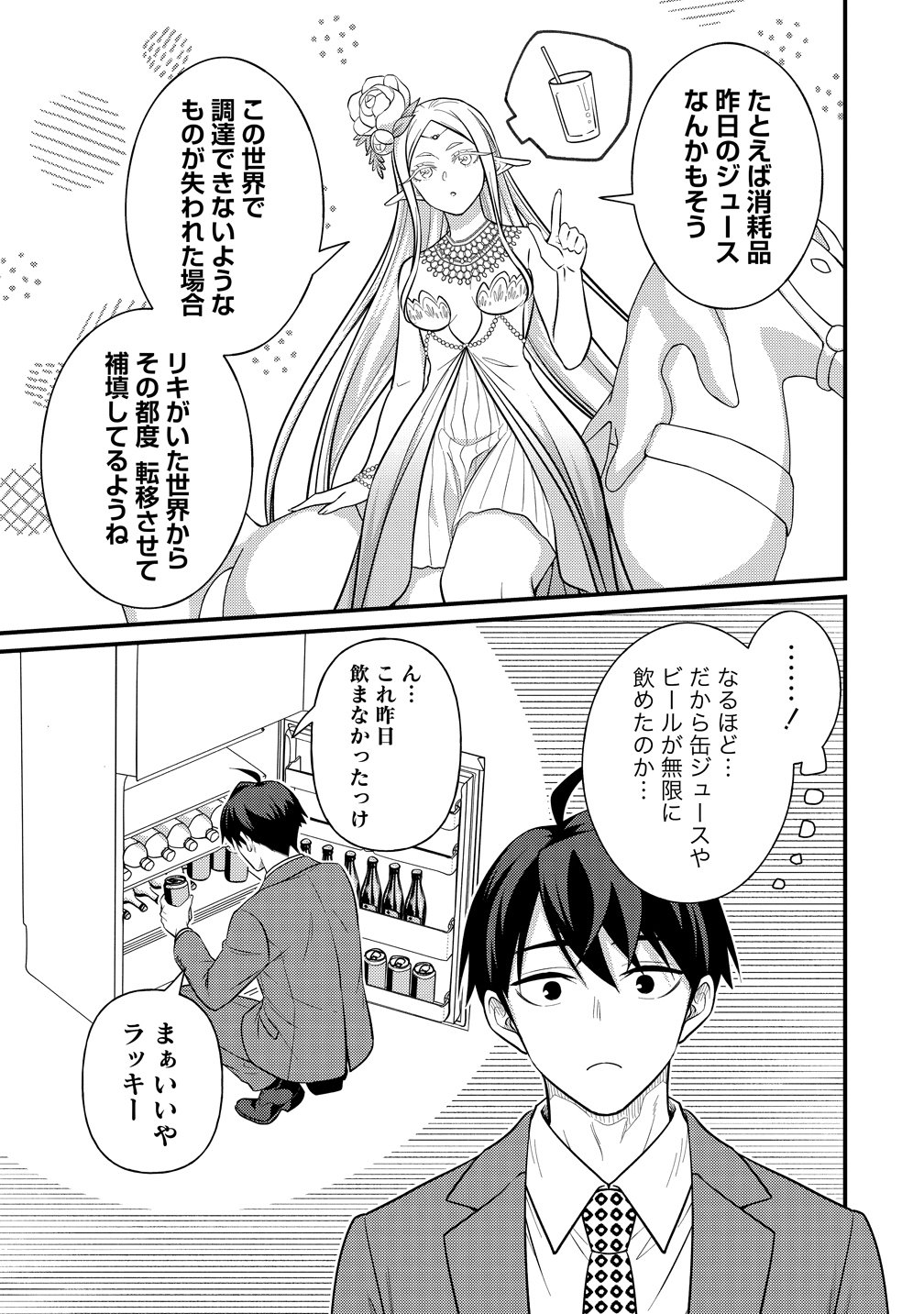 ISEKAI RABU HOTERU, KOCHIRA NO OHEYA WA HAREM DESU Chapter 18 page 15 - nihonkuni.com