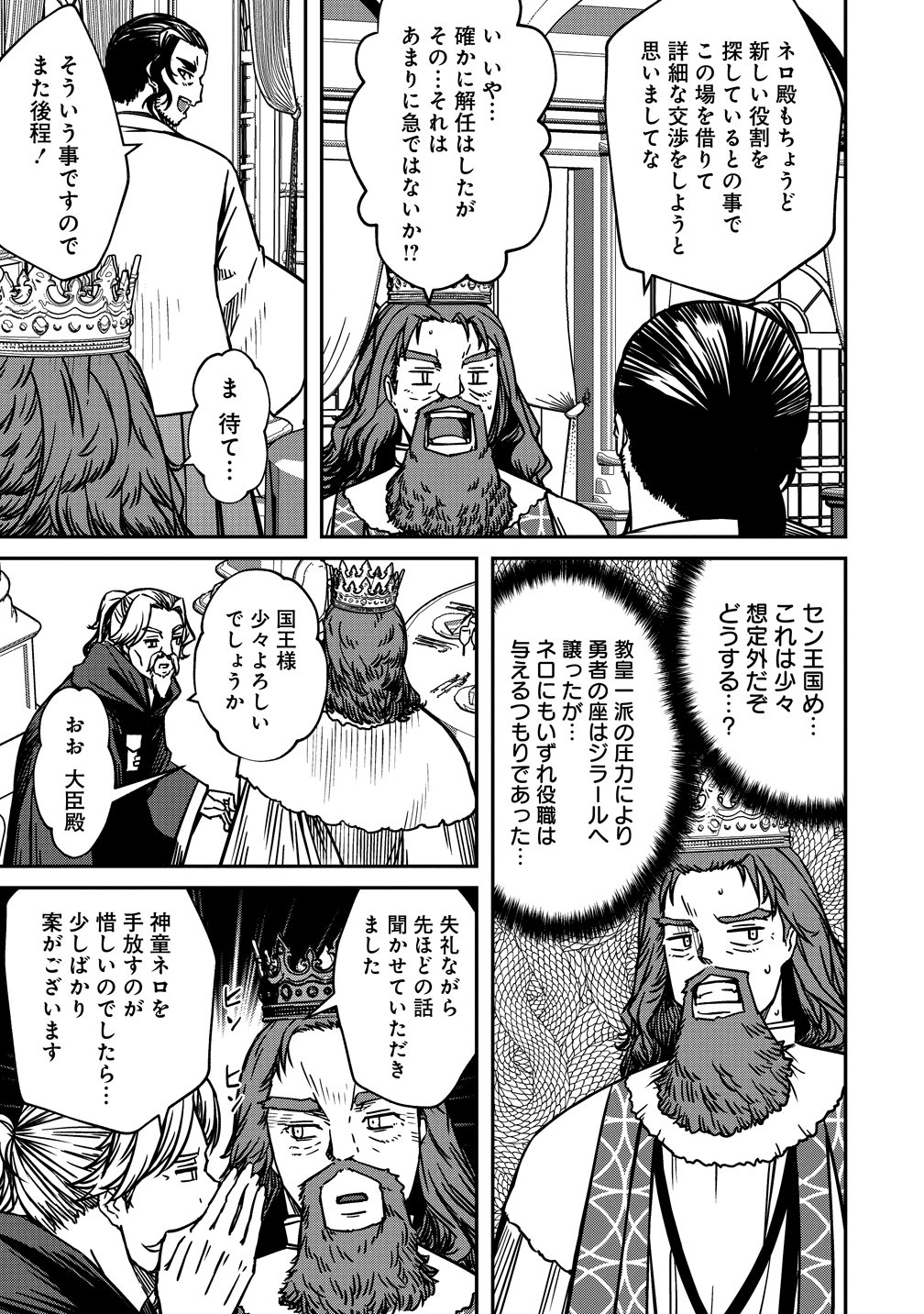 MONSTER FEMALE EXECUTIVE DOTES ON YOUNG HEROES. Chapter 23 page 15 - nihonkuni.com