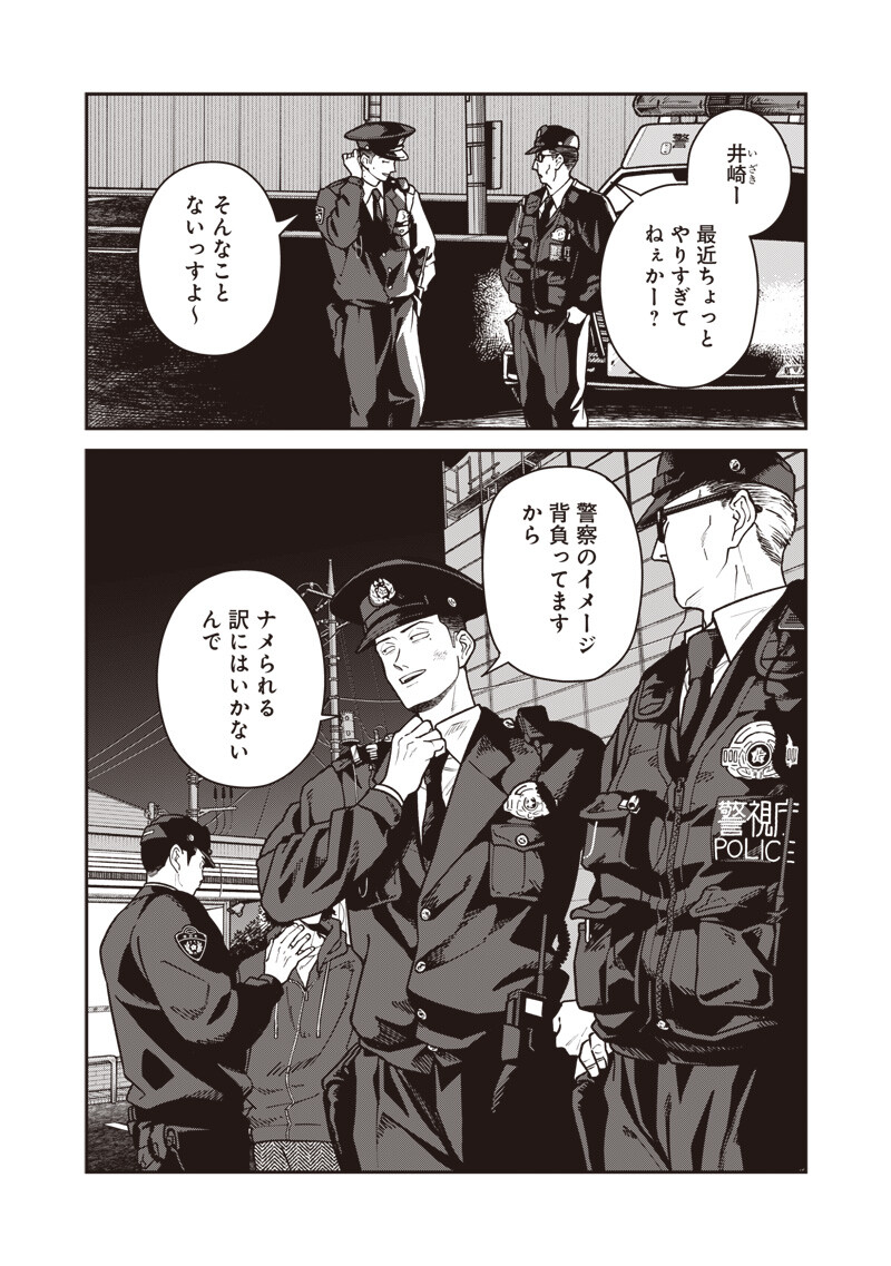 AYASHII OMAWARI-SAN Chapter 34 - Page 15