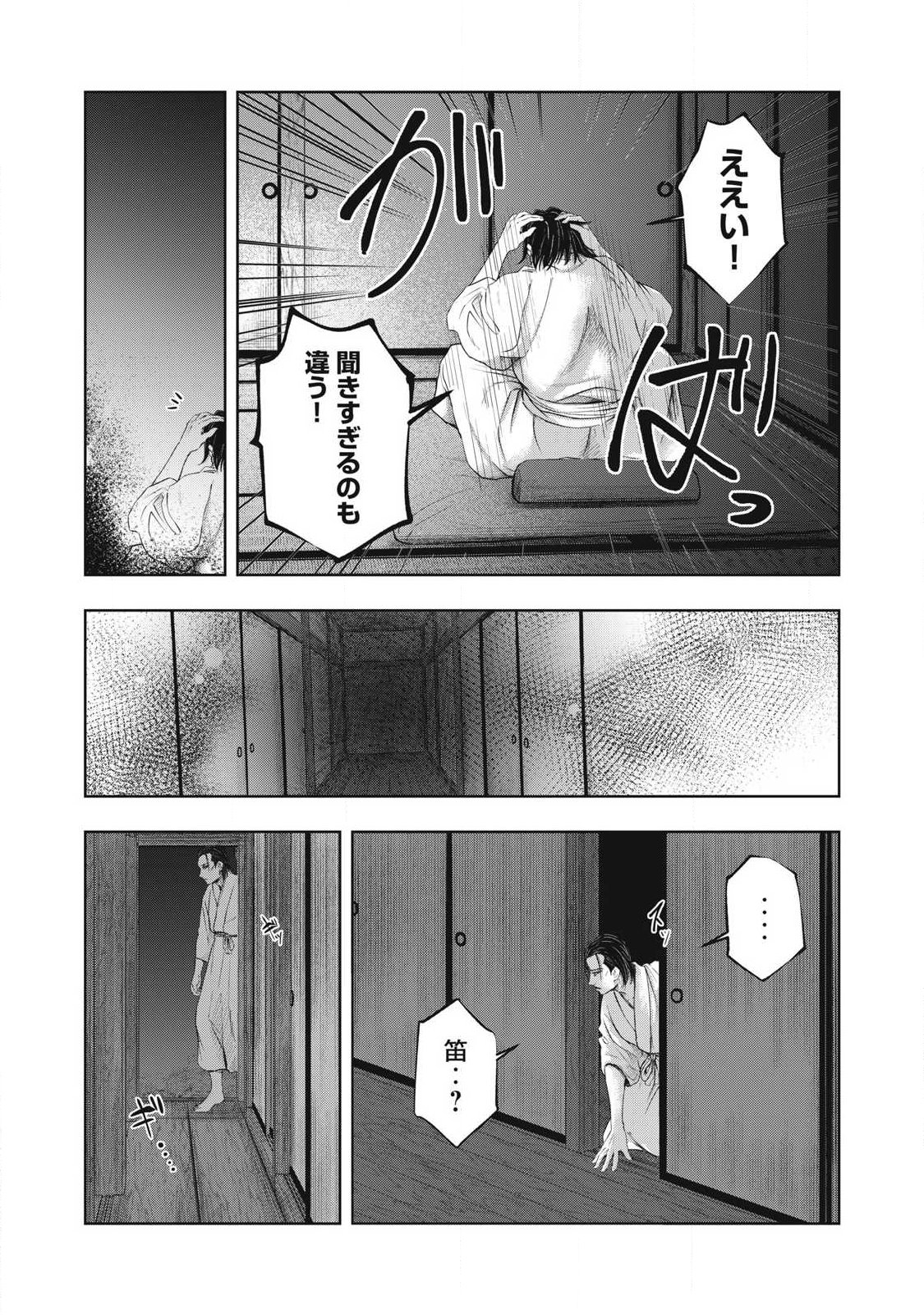 ASASHIN KURĪDO SHADŌZU IGA NO MONOGATARI Chapter 28 page 15 - nihonkuni.com
