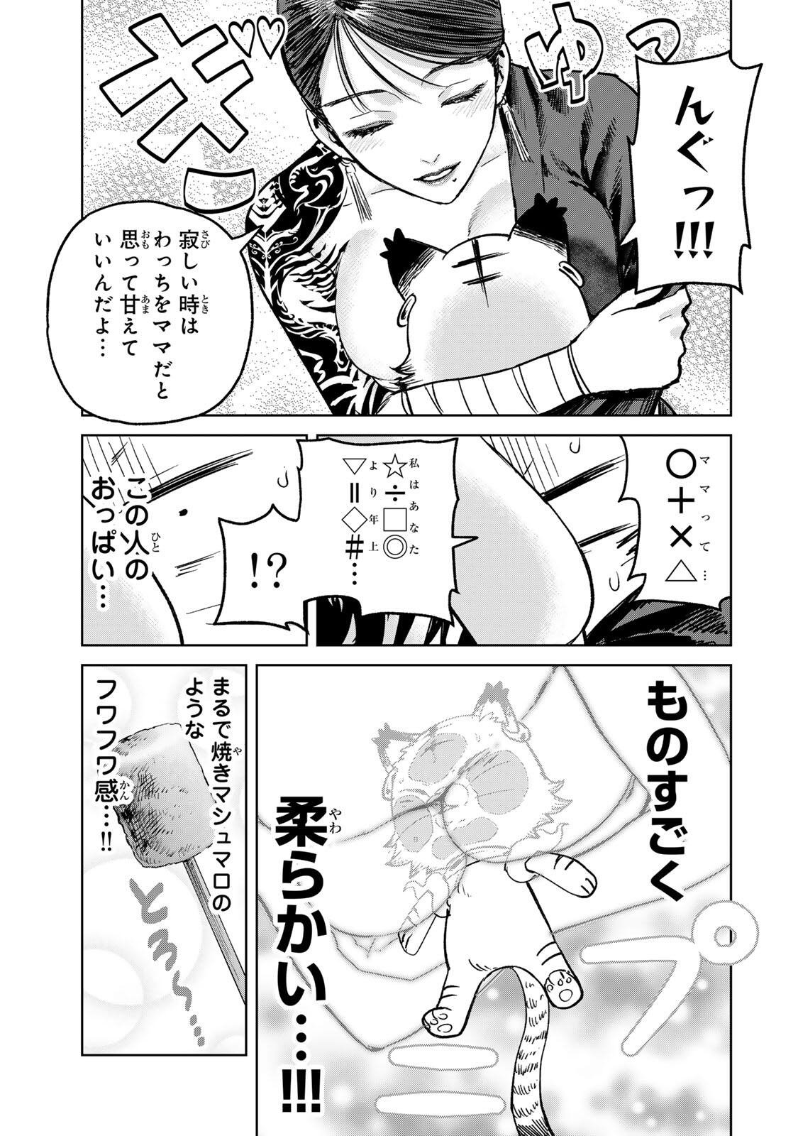 ISEKAI GOURMET DE NARIAGARI MUSO - RAW Chap 48 - Pic 15