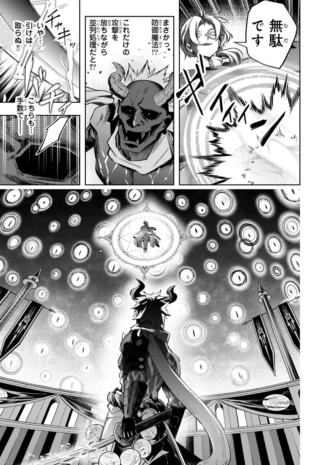 MAJUTSU GIRUDO SOUSUI  ~ UMAREKAWATTE IMASARA YARINAOSU 2 DOME NO GAKUIN SEIKATSU ~ Chapter 131 page 15 - nihonkuni.com