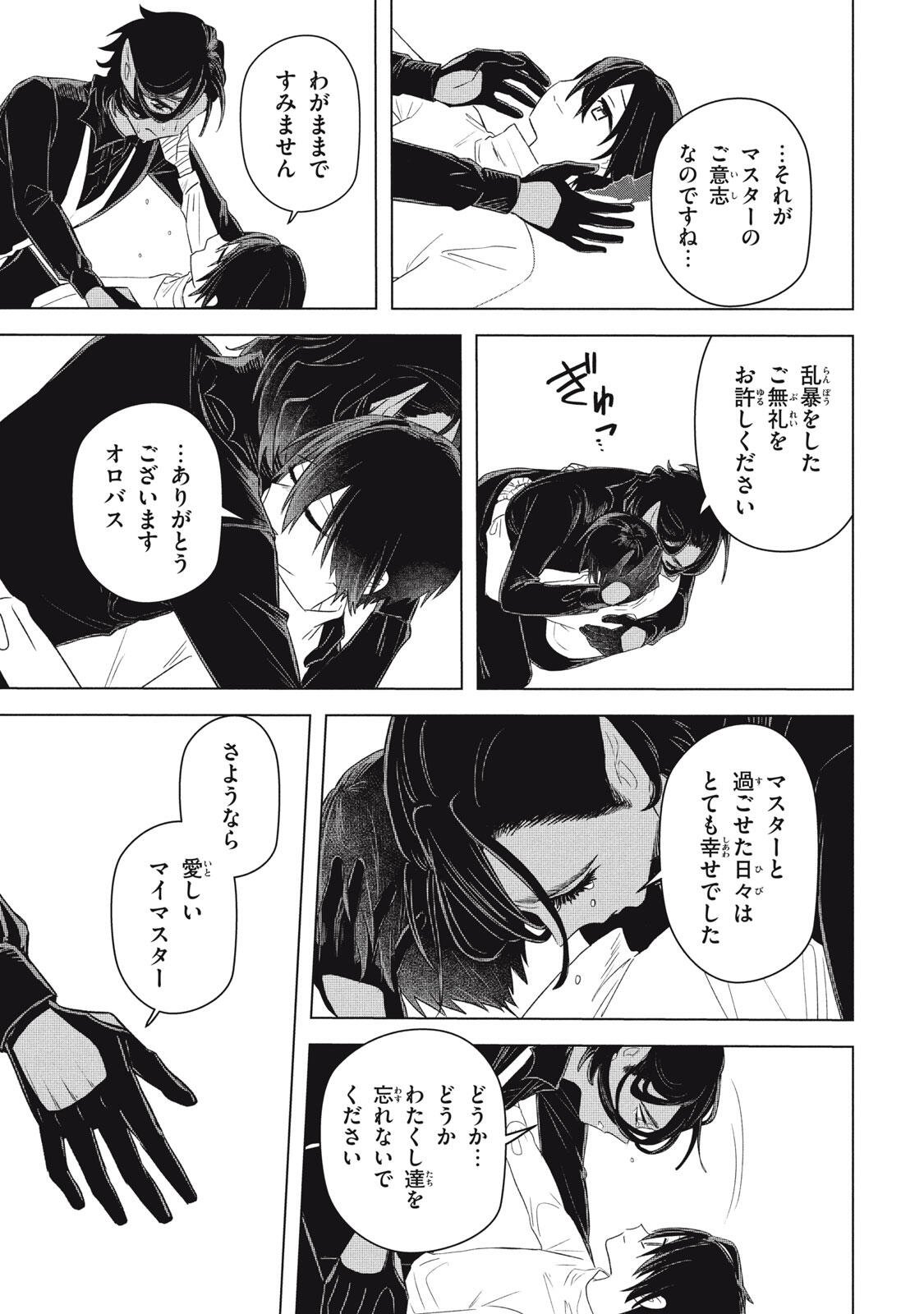 ARS GOETIA: MUNOU TO YOBARETA SHOUNEN WA, 72 NO AKUMA WO SHIEKI SHITE MUSOU SURU Chapter 27 page 15 - nihonkuni.com