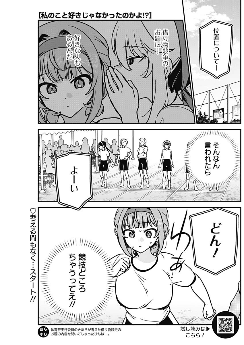 WATASHI NO KOTO SUKI JA NAKATTA NO KA YO!? Chapter 25 page 1 - nihonkuni.com