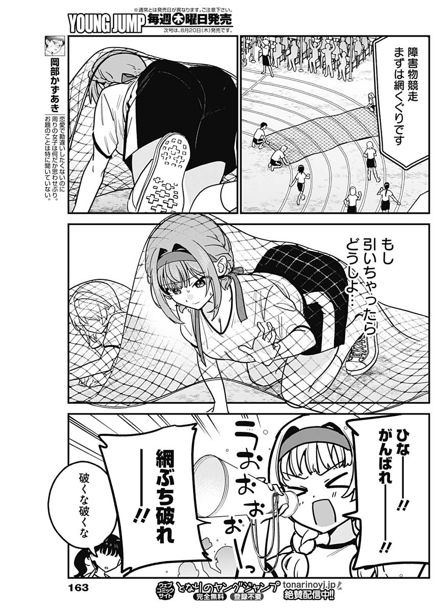 WATASHI NO KOTO SUKI JA NAKATTA NO KA YO!? Chapter 25 page 3 - nihonkuni.com