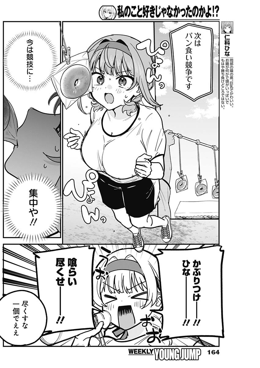 WATASHI NO KOTO SUKI JA NAKATTA NO KA YO!? Chapter 25 page 4 - nihonkuni.com