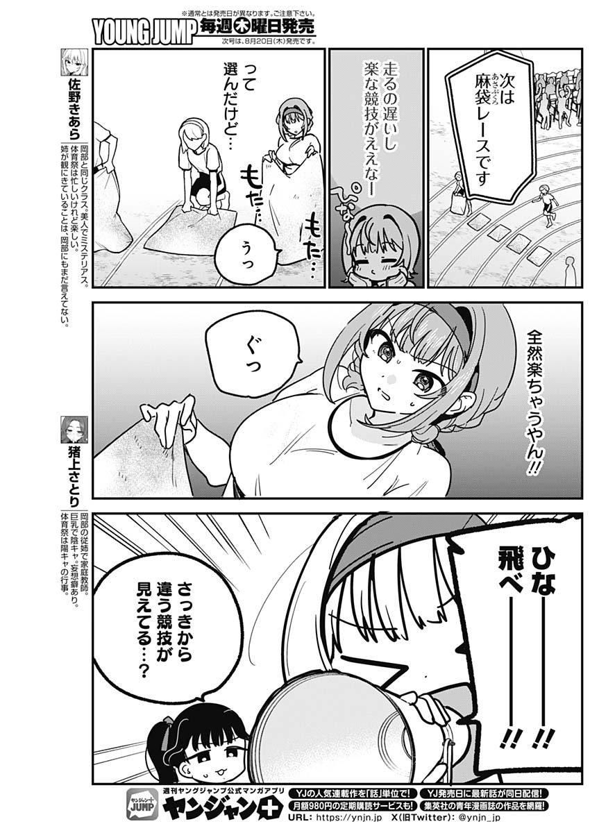 WATASHI NO KOTO SUKI JA NAKATTA NO KA YO!? Chapter 25 page 5 - nihonkuni.com