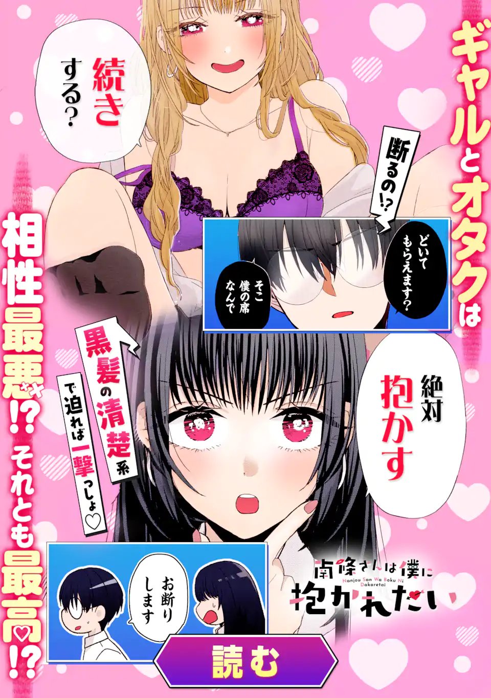 GAL NI YASASHII OTAKU-KUN Chapter 32.1 page 16 - nihonkuni.com