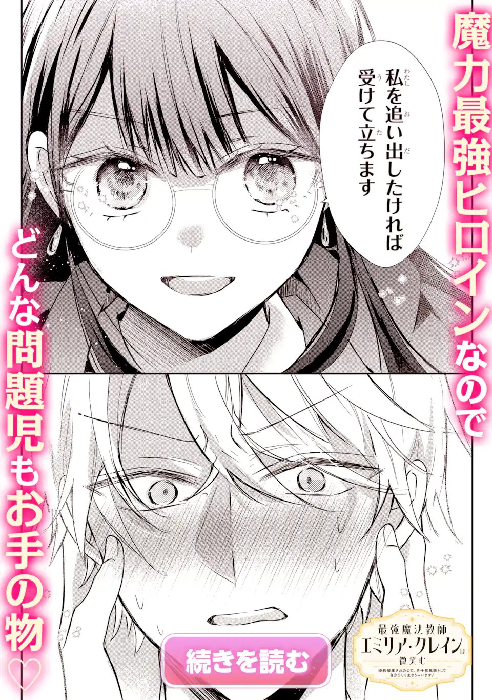 DOAMATTO HEROINE WA SOKKO SHURYO ITASHIMASU! Chapter 9.2 page 16 - nihonkuni.com