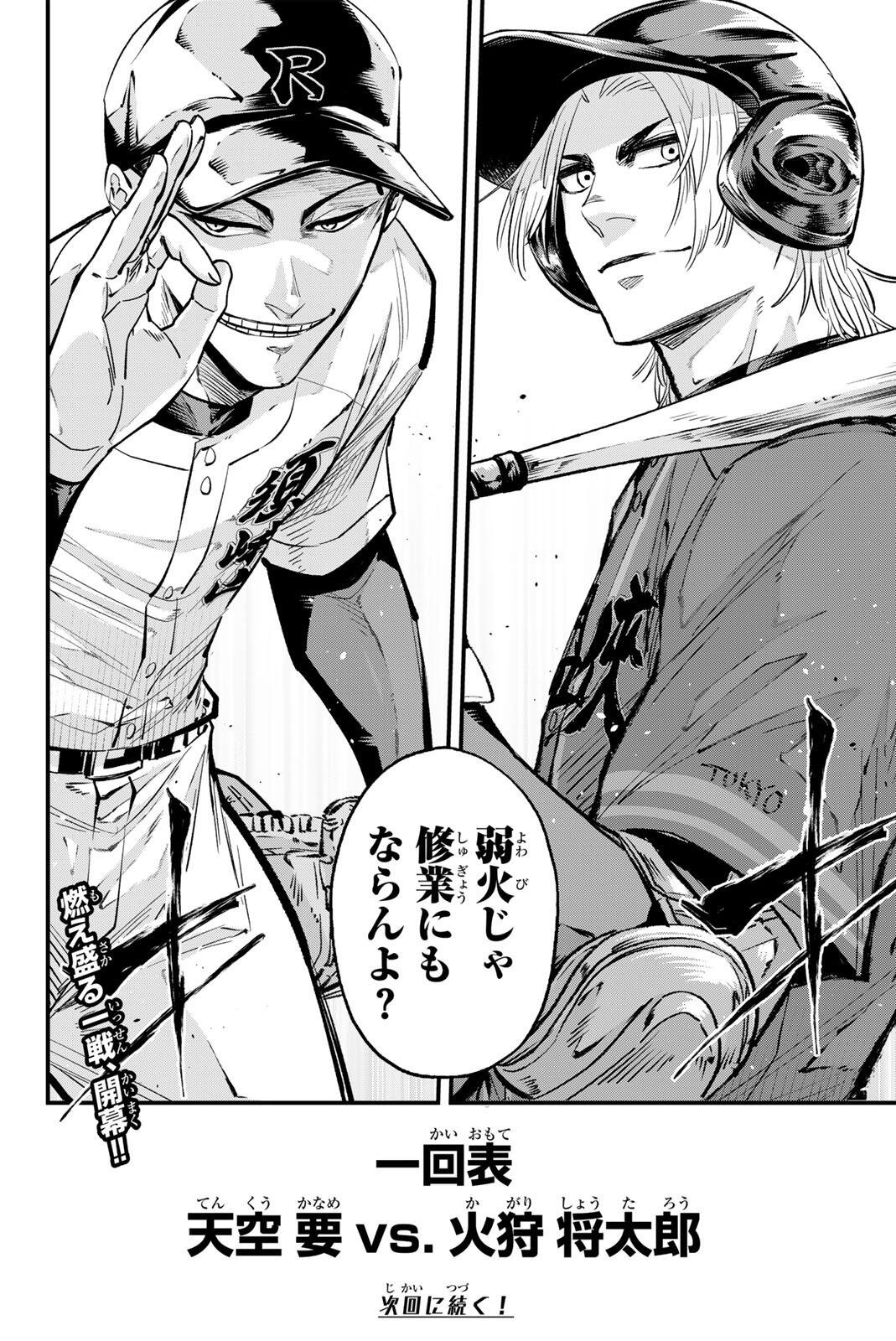 IRREGULARS Chapter 224 page 16 - nihonkuni.com