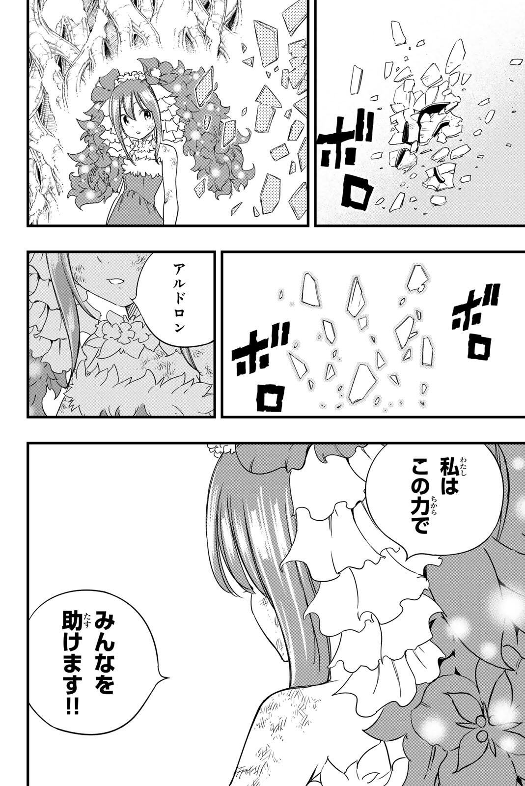 FAIRY TAIL: 100 YEARS QUEST - RAW Chapter 216 page 16 - nihonkuni.com