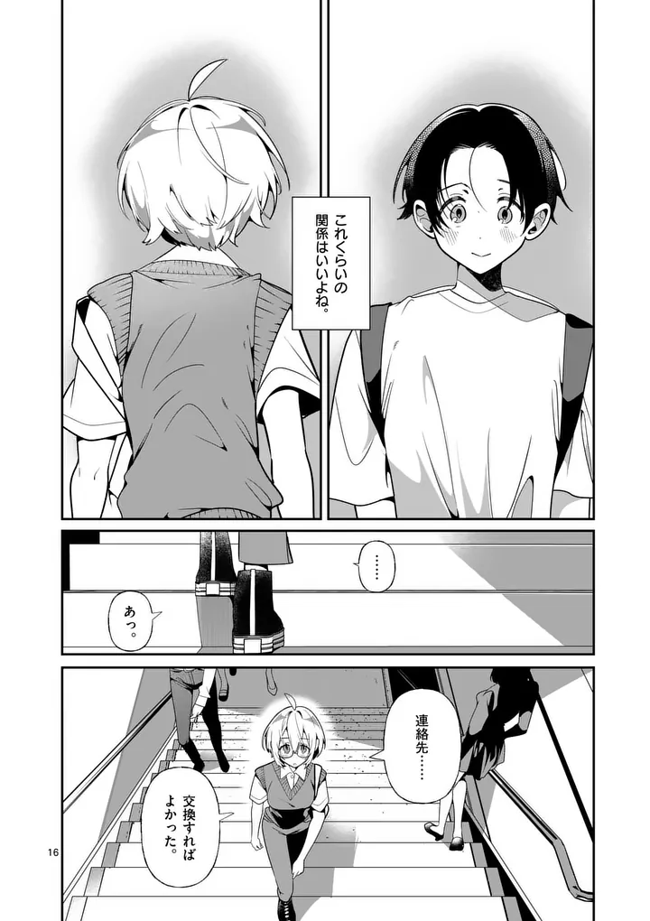 TADAIMA TAIKICHUU NITSUKI Chapter 15 page 16 - nihonkuni.com