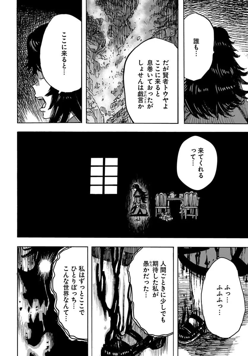 SHOUKAN SARETA KENJA WA ISEKAI O IKU ~ SAIKYOUNA NO WA FUYOU ZAIKO NO AITEMUDESHITA ~ RAW Chapter 61.2 page 16 - nihonkuni.com