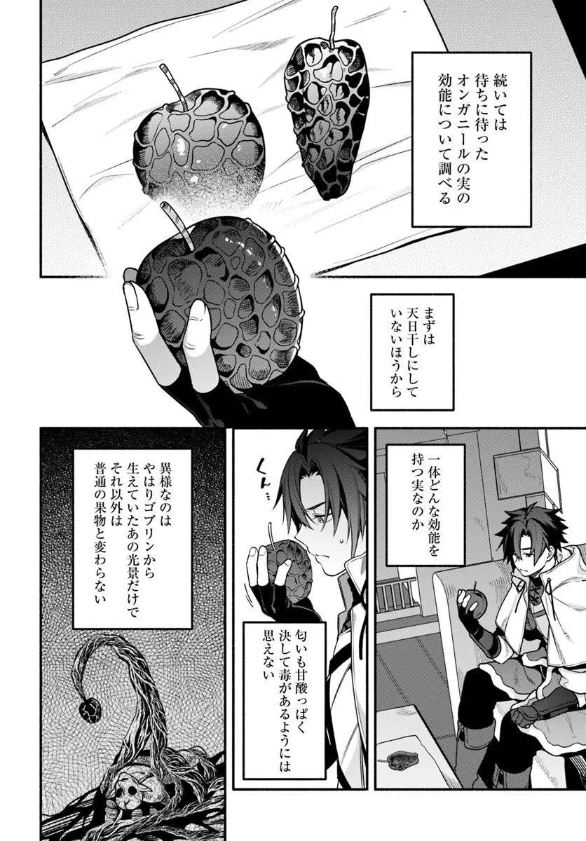 TSUIHOU SARETA MEIKA NO CHOUNAN: BAKA NI SARETA HAZURE SKILL DE SAIKYOU E TO NOBORI TSUMERU (MANGA) Chapter 24.1 page 16 - nihonkuni.com