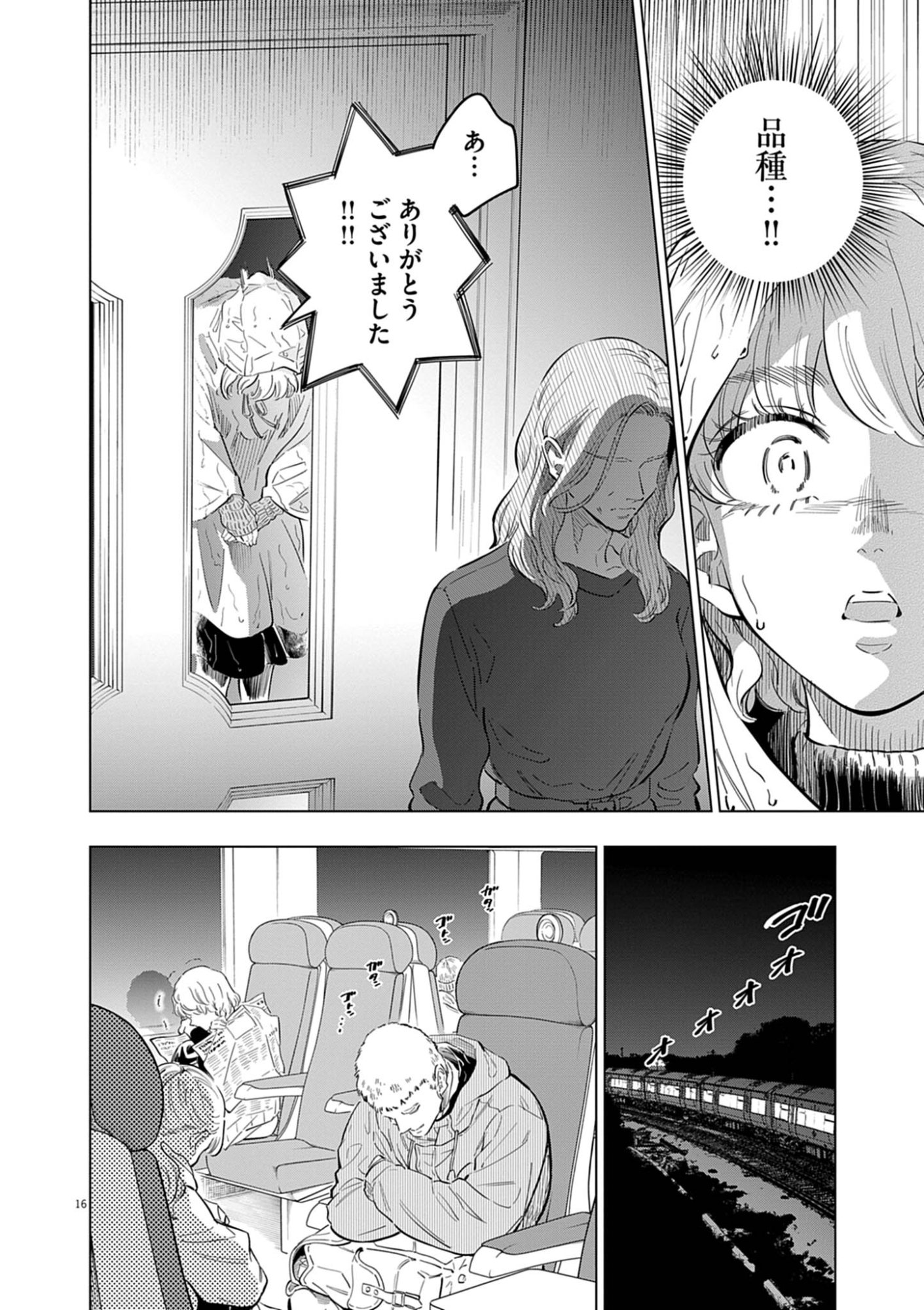 SHOKUBUTSU BYOURIGAKU WA ASHITA NO KIMI O NEGAU Chapter 43 page 16 - nihonkuni.com