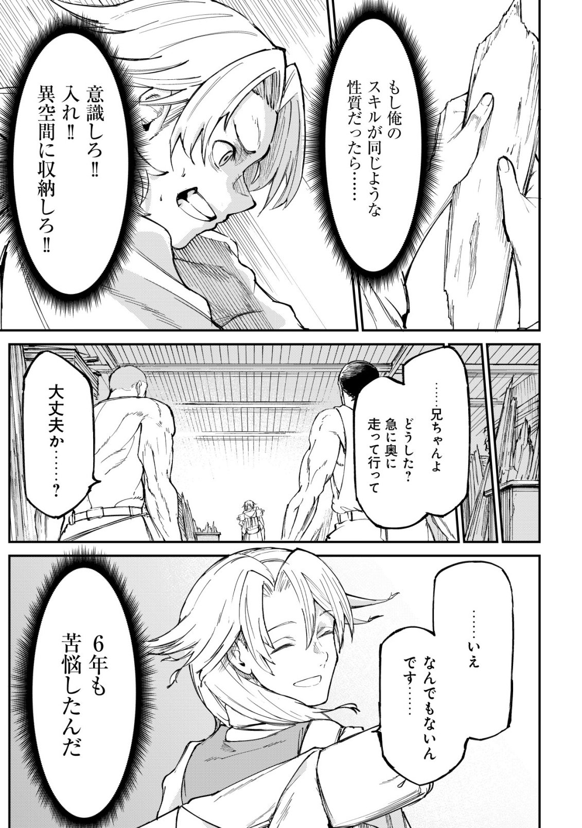 HAZURE SUKIRU "RENKIN KOUBOU" DE HAJIMERU DAKKAN SEIKATSU: JIKKA WO NOTTORARETE HOUCHU SARETA KEDOKO, SUKIRU NO SHIN NO CHIKARA NI MEZAMETA NODE SUBE TE WO TORIKAESOU TO OMOU Chapter 2 page 16 - nihonkuni.com