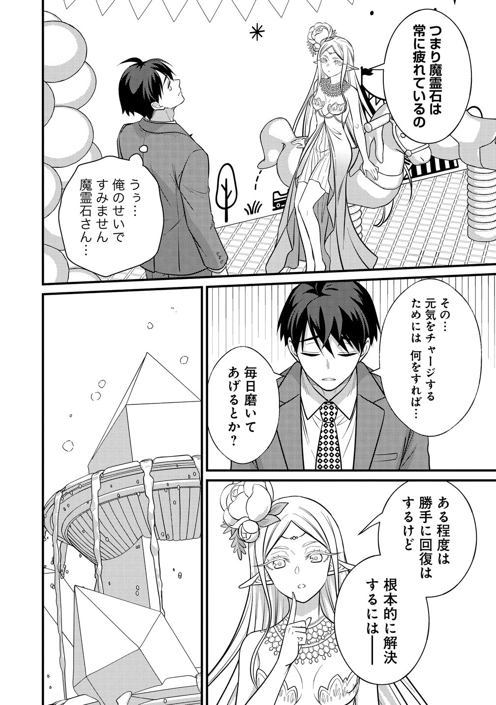 ISEKAI RABU HOTERU, KOCHIRA NO OHEYA WA HAREM DESU Chapter 18 page 16 - nihonkuni.com