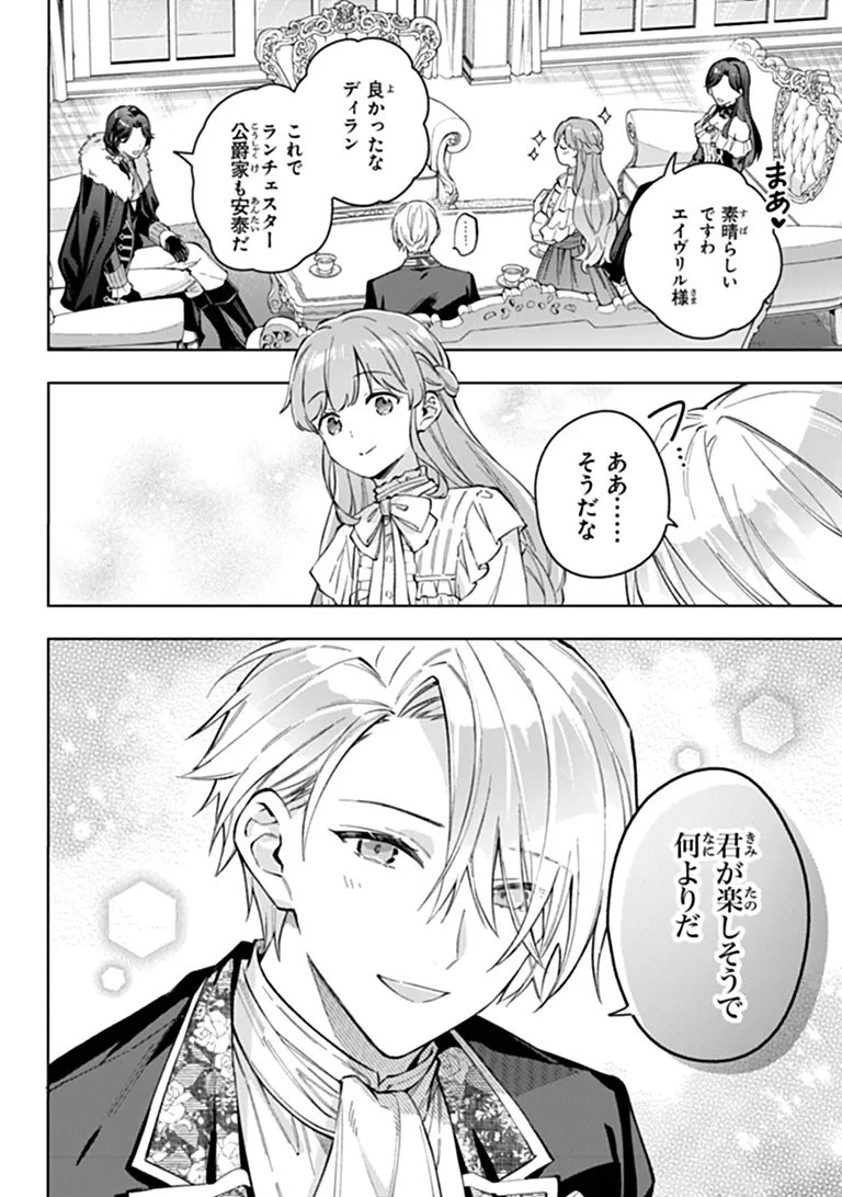 MUNOU SAIJO WA AKUJO NI NARITAI Chapter 25 page 16 - nihonkuni.com