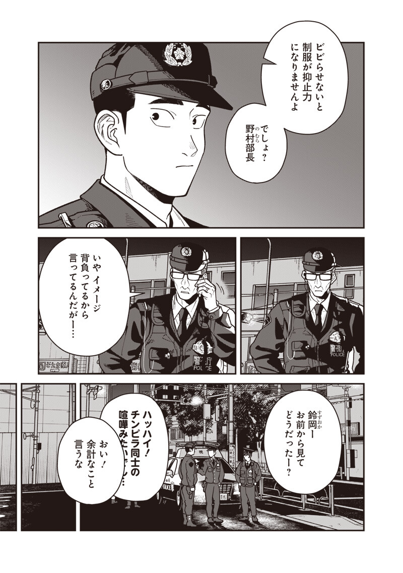 AYASHII OMAWARI-SAN Chapter 34 - Page 16